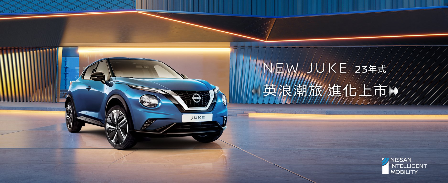 全新 Nissan Juke 純電版英國發表，大膽設計瞄準 2027 年市場
